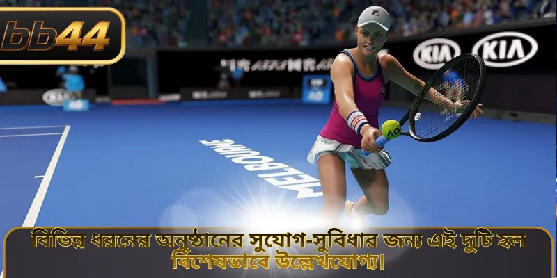 বিভিন্ন ধরনের অনুষ্ঠানের সুযোগ-সুবিধার জন্য এই দুটি হল বিশেষভাবে উল্লেখযোগ্য।