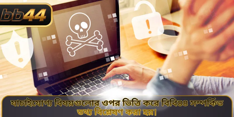 যাচাইযোগ্য বিষয়গুলোর ওপর ভিত্তি করে বিবি৪৪ সম্পর্কিত তথ্য বিশ্লেষণ করা হয়।
